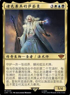 万智牌 诸色兼具的萨茹曼 Saruman of Many Colors LTR 中/英文