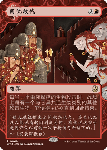 万智牌同仇敌忾WOT中英文平卡