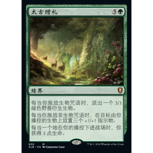 万智牌 太古赠礼 Primeval Bounty CLB 中/英文平卡 秘稀