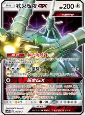 【北境卡牌】PTCG正版宝可梦 简中2弹 CSM2d 铁火辉夜GX 预组平卡