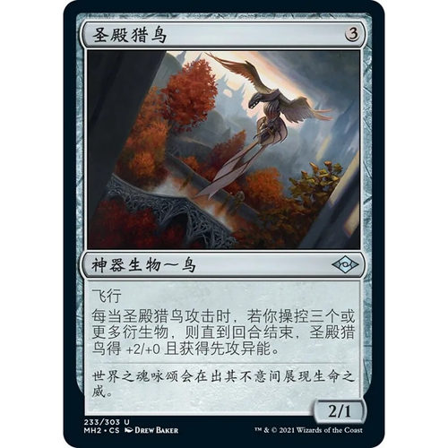 万智牌 圣殿猎鸟 Sanctuary Raptor MH2 中/英文 平/闪卡 银