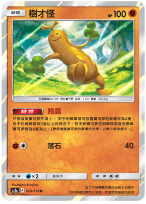 【北境卡牌】ptcg 宝可梦卡牌 ac1a r 树才怪 繁中