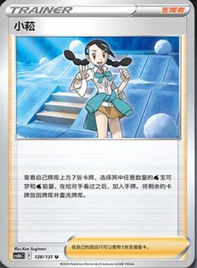 【北境卡牌】PTCG正版宝可梦 简中8弹 小菘 平卡/球闪 U 128