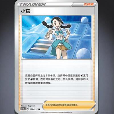 简中宝可梦小菘卡牌8弹U