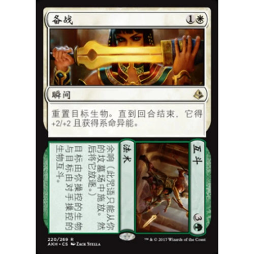 万智牌 备战 // 互斗 Prepare // Fight AKH 中/英文 平/闪卡 金