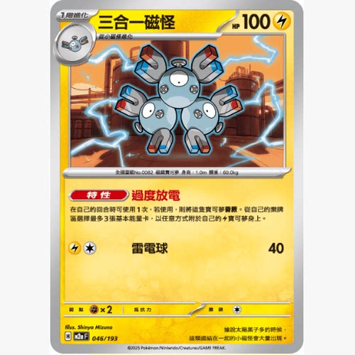 PTCG卡牌三合一磁怪平卡/能量闪