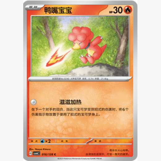 PTCG卡牌简中鸭嘴宝宝C平/球闪