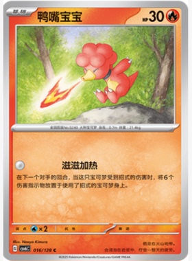 【北境卡牌】PTCG正版宝可梦 简中14.0弹 CSV6 鸭嘴宝宝 C平/球闪