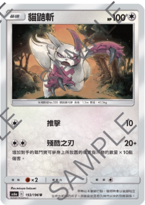 【北境卡牌】ptcg 宝可梦 四弹 as6a 传说交锋 猫鼬斩 u 153