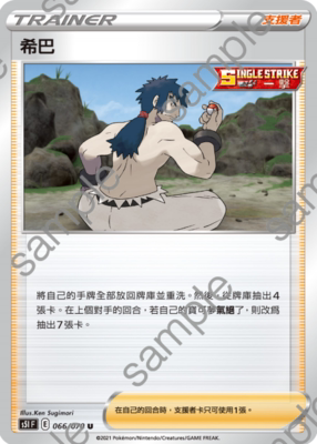 【北境卡牌】ptcg 宝可梦 繁中剑盾 不分版本 希巴 u 支援者