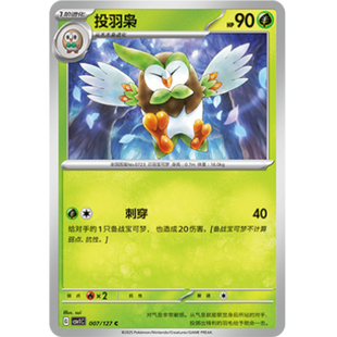 【北境卡牌】PTCG正版宝可梦 简中9.0弹 CSV1 投羽枭 C平/球闪007