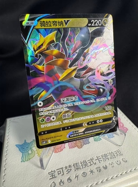 【北境卡牌】PTCG正版宝可梦卡牌简中CsXc礼盒独占 骑拉帝纳V RR