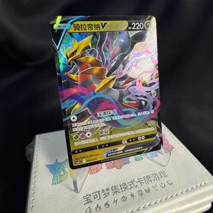 【北境卡牌】PTCG正版宝可梦卡牌简中CsXc礼盒独占 骑拉帝纳V RR