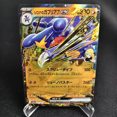 PTCG卡牌竹兰的烈咬陆鲨exRR闪
