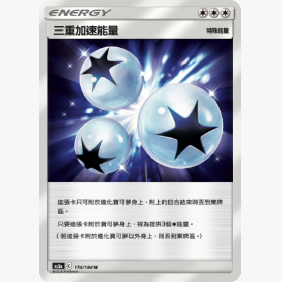 北可梦三弹AS5A能量卡牌