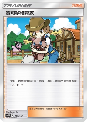 【北境卡牌】PTCG 宝可梦卡牌 AC2D 宝可梦培育家 繁中