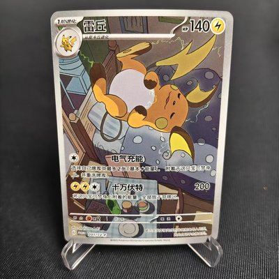PTCG卡牌雷丘091/SV-P闪卡