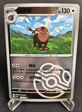 【北境卡牌】PTCG正版宝可梦 简中13.0弹 CSV5 飘香豚 U大师球闪