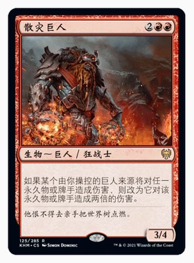 万智牌 散灾巨人 Calamity Bearer KHM 中/英文 平/闪卡 金