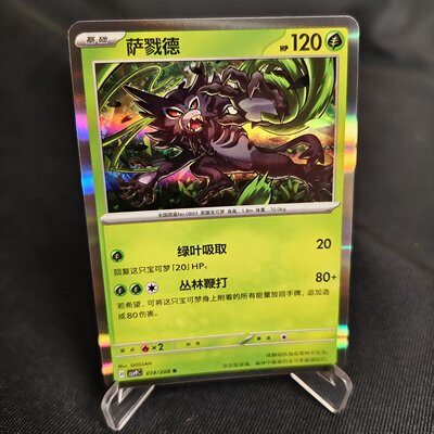 PTCG卡牌简中萨戮德R闪