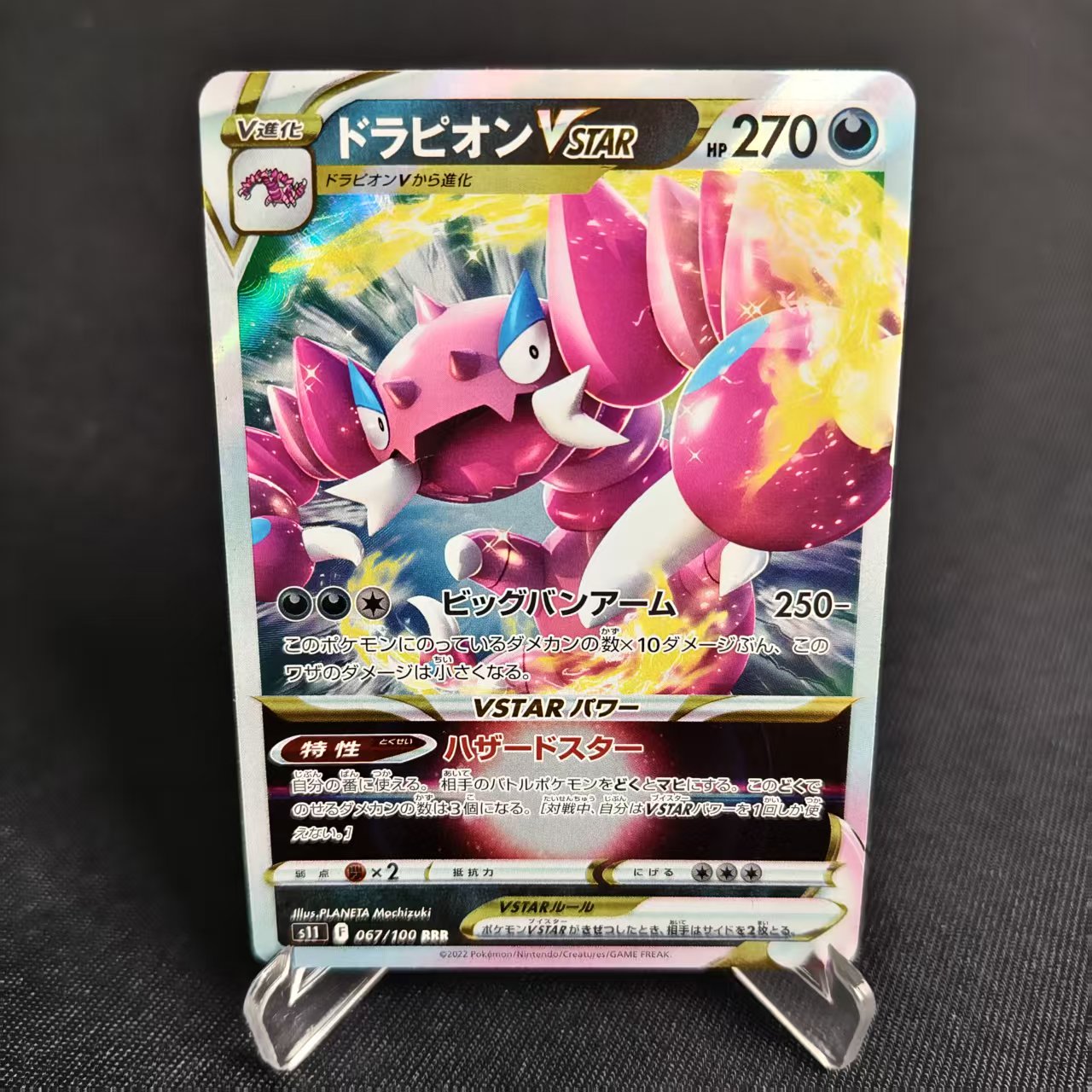 PTCG卡牌日版龙王蝎VSTARRRR闪