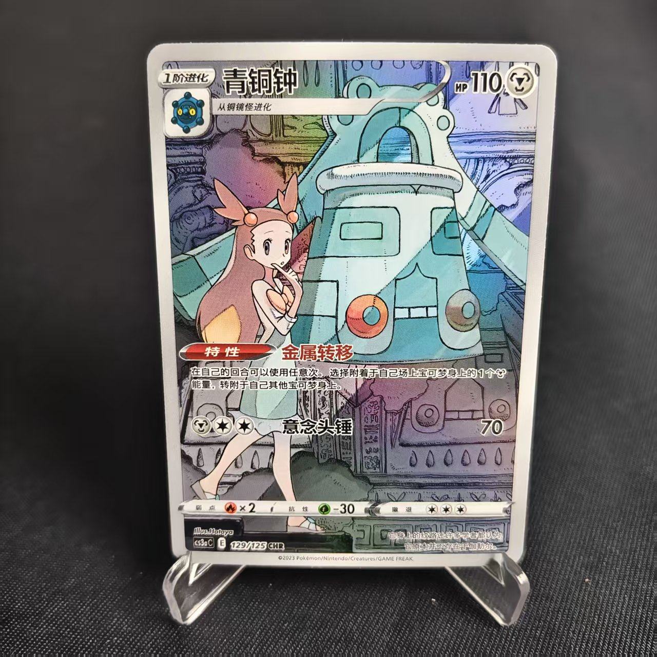 PTCG卡牌简中青铜钟CHR闪