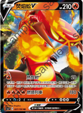 【北境卡牌】PTCG宝可梦卡牌繁中 S4a/S8a 焚焰蚣V RR闪 编号027