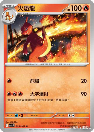 【北境卡牌】PTCG正版宝可梦 繁中 SV2a 151 火恐龙 U平/精灵球闪