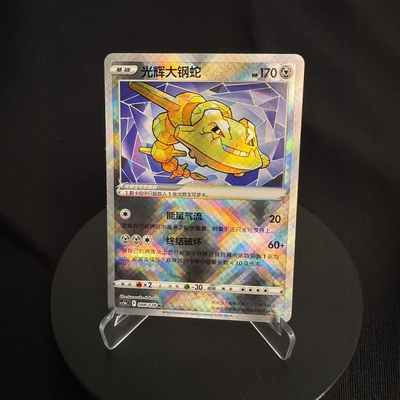【北境卡牌】PTCG正版宝可梦 简中7.0弹 CS5b 光辉大钢蛇 K闪 088
