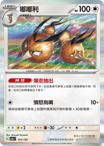 繁中宝可梦嘟嘟利SV4aR闪卡牌