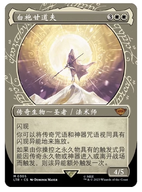 【北境卡牌】万智牌 白袍甘道夫 Gandalf the White LTR中/英异画