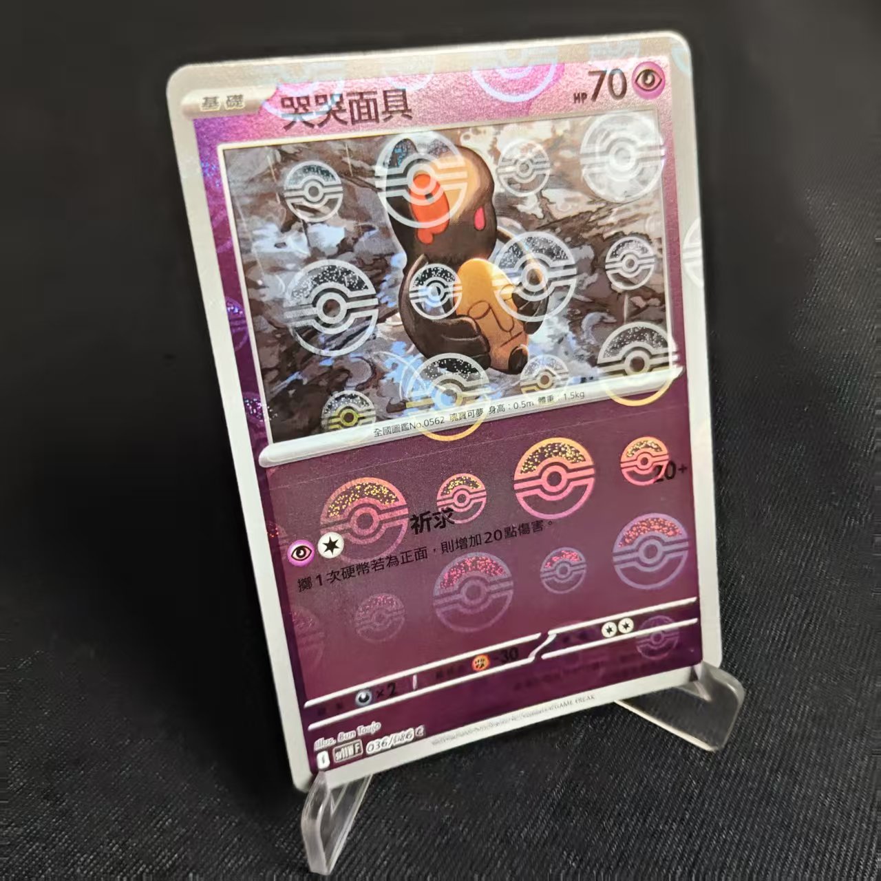 PTCG卡牌繁中哭哭面具精灵球闪