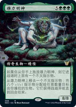 万智牌雄力明神简中扩画美印