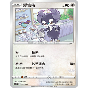 北境卡牌 PTCG正版宝可梦 简中嗨皮组合 CSVH3 爱管侍 预组平/闪