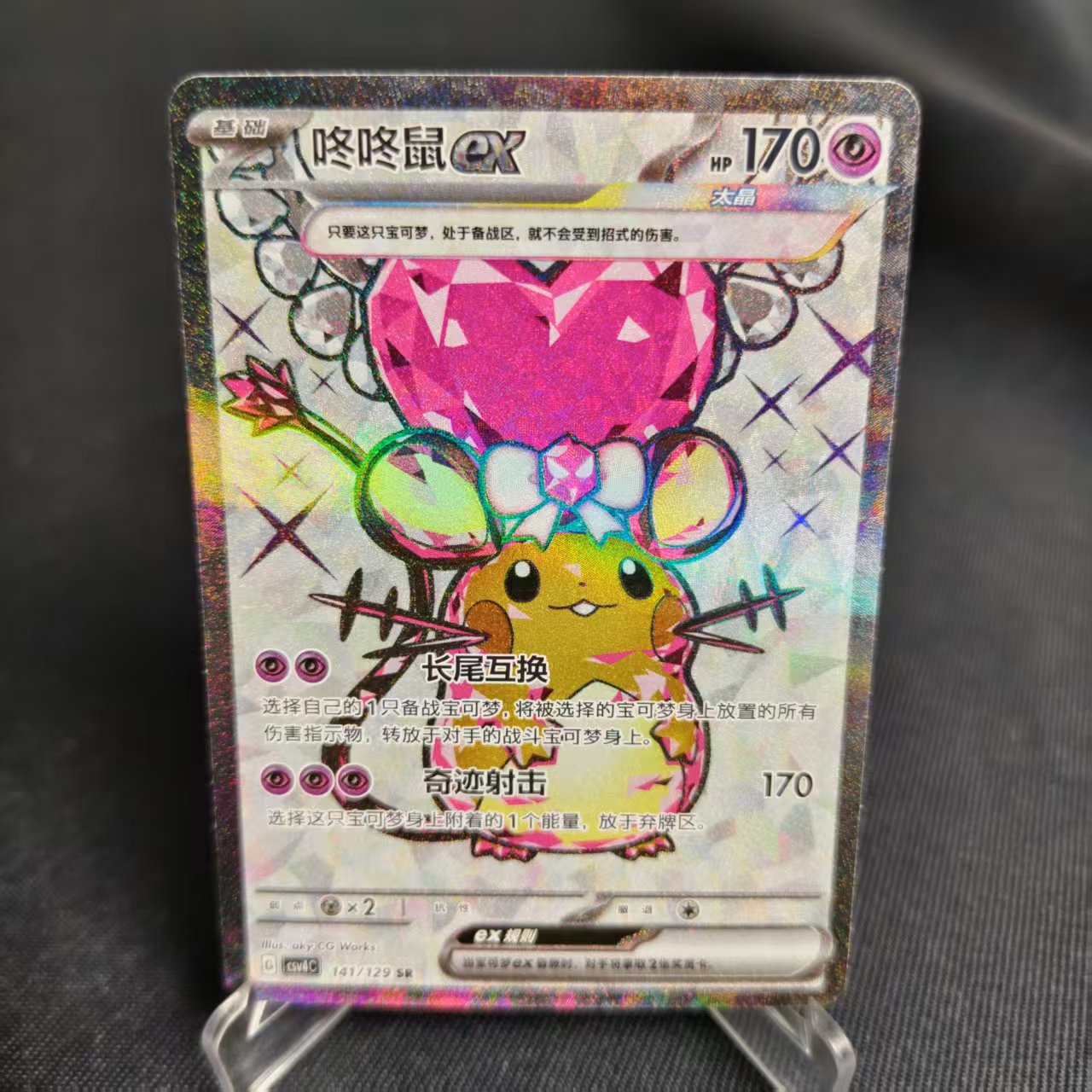 PTCG卡牌简中咚咚鼠exSR闪141