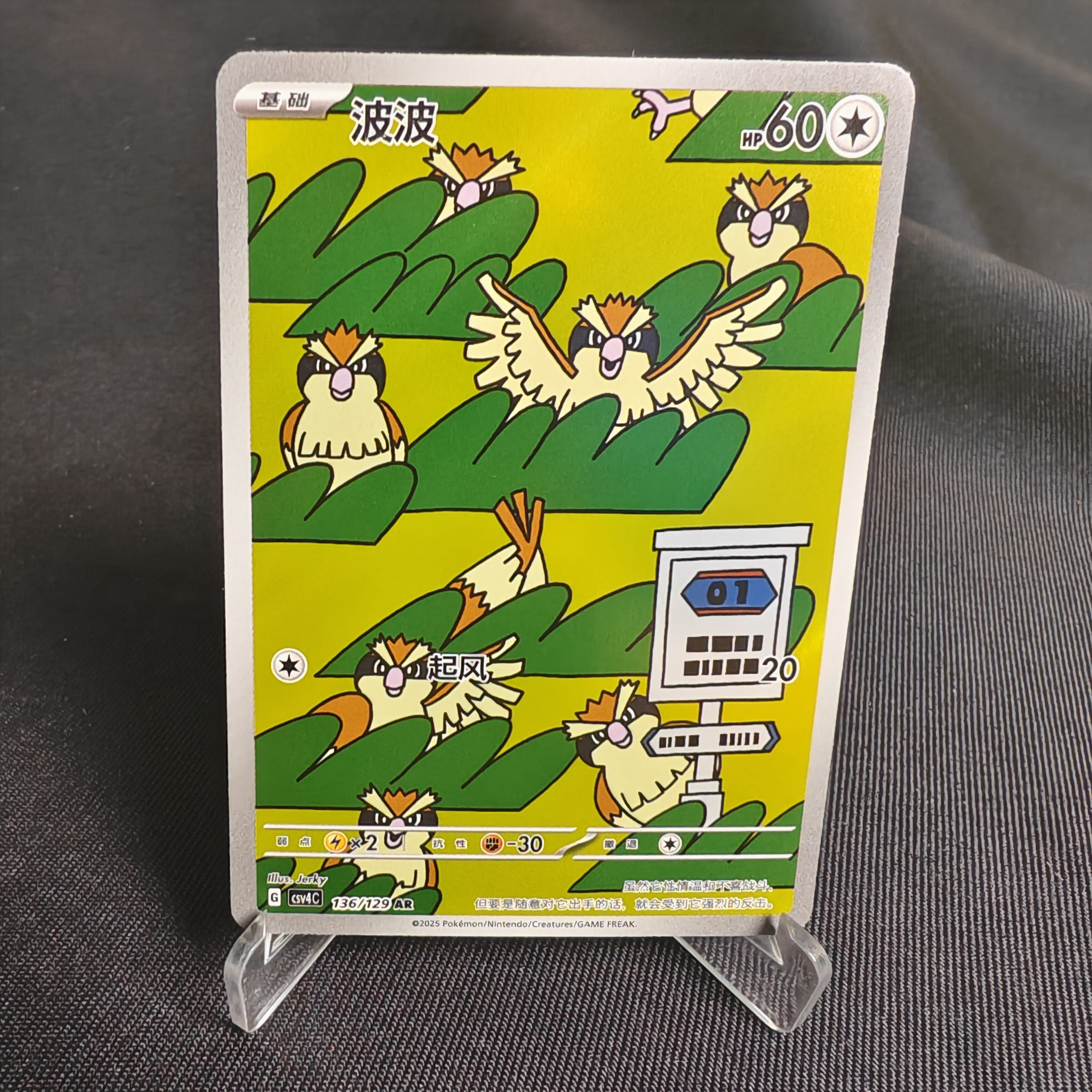 PTCG卡牌简中波波AR闪136