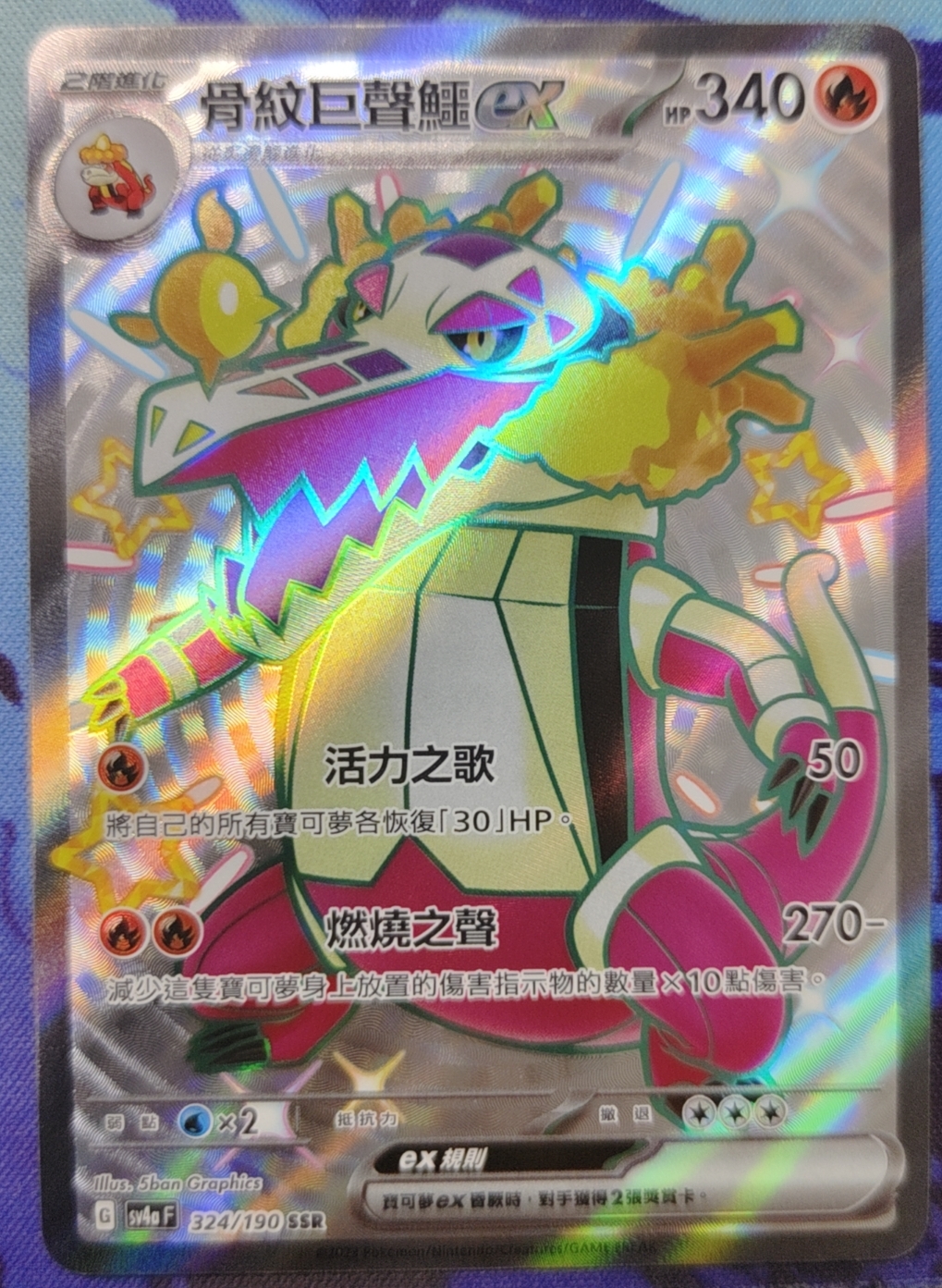 PTCG卡牌骨纹巨声鳄ex繁中朱紫