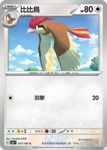 PTCG卡牌比比鸟C平/精灵球闪