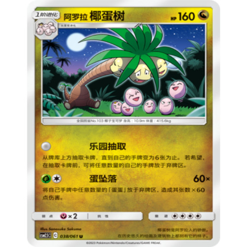 宝可梦卡牌2.5弹阿罗拉椰蛋树