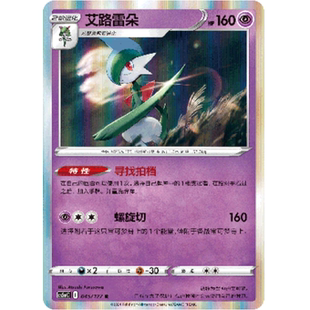 【北境卡牌】PTCG正版宝可梦 简中7弹 CS5a 艾路雷朵 R闪 045