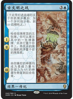 万智牌 古文明之战 The Antiquities War DOM 中/英文 平/闪卡 金