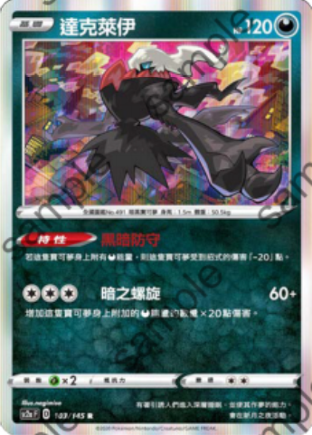 [北境卡牌]ptcg 宝可梦 繁中 六弹 剑盾二弹 达克莱伊 r 103