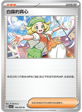 【北境卡牌】PTCG正版宝可梦 简中15.0弹 CSV7 白露的真心 U平/闪