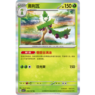 【北境卡牌】PTCG正版宝可梦 简中9.0弹 CSV1 奥利瓦 R闪/球闪016