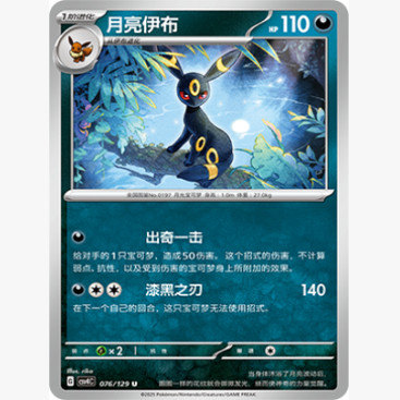PTCG卡牌简中月亮伊布U平/球闪