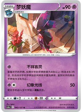 【北境卡牌】PTCG正版宝可梦 简中7弹 CS5a 梦妖魔 U平/闪 042