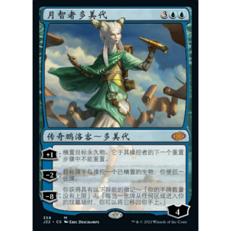 万智牌月智者多美代J22英文平卡图片