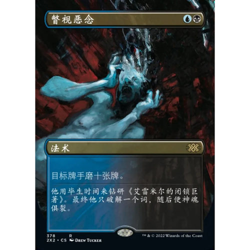 万智牌 瞥视恶念 Glimpse the Unthinkable 2X2 中/英文异画平/闪