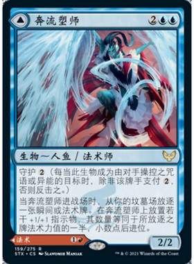 【北境卡牌】万智牌 奔流塑师 Torrent Sculptor STX 中/英/日 金