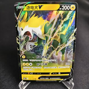 【北境卡牌】PTCG正版宝可梦 简中6.0弹 CS4b 逐电犬V RR闪 044